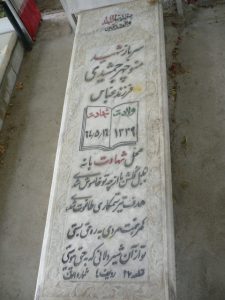 عکس مزار شهید منوچهر جمشیدی فرزند عباس