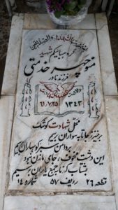 عکس مزار شهید منوچهر خدمتی رشت آبادی فرزند نادر