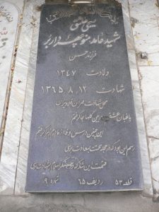 عکس مزار شهید منوچهر داربر فرزند حسن
