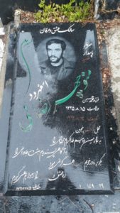 عکس مزار شهید منوچهر رضایی اسفهرودی فرزند محمدحسین
