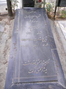 عکس مزار شهید منوچهر رضایی فرزند مصطفی