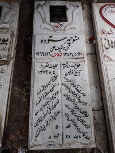 عکس مزار شهید منوچهر ستوده نوده فرزند شریفعلی