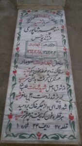 عکس مزار شهید منوچهر شاپوری فرزند یونس