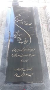 عکس مزار شهید منوچهر صالحیان فرزند قربان علی