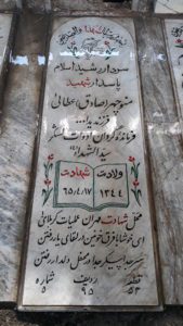 عکس مزار شهید منوچهر عطائی فرزند یداله