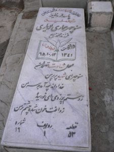 عکس مزار شهید منوچهر عماری اله یاری فرزند محمدمسیح