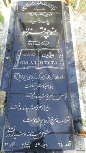 عکس مزار شهید منوچهر قزللو فرزند خداوردی