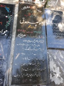 عکس مزار شهید منوچهر مدق فرزند محمد