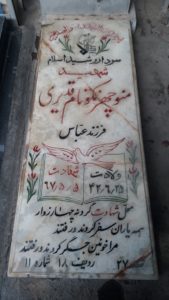عکس مزار شهید منوچهر نکونام قدیری فرزند عباس