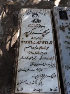 عکس مزار شهید منوچهر کرم پور فرزند عزت اله