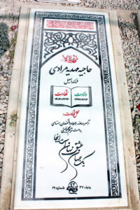 عکس مزار شهید مهدیه مرادی فرزند اسمعیل