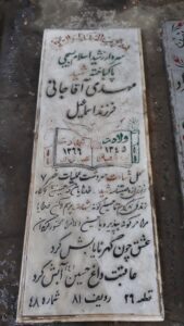 عکس مزار شهید مهدی آقاجانی فرزند اسماعیل
