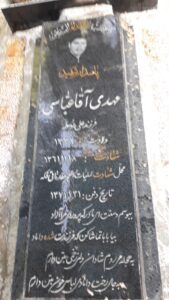 عکس مزار شهید مهدی آقاعباسی فرزند علی اوسط