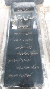 عکس مزار شهید مهدی ابوترابی فرزند حسین