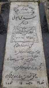عکس مزار شهید مهدی ابویی مهریزی فرزند اکبر