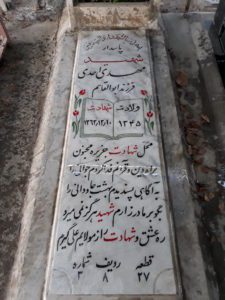 عکس مزار شهید مهدی احدی فرزند ابوالقاسم