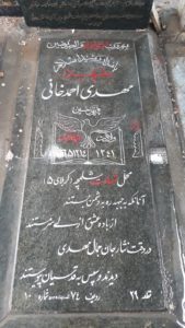 عکس مزار شهید مهدی احمدخانی فرزند حسین