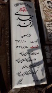 عکس مزار شهید مهدی ازقند فرزند حسین