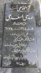 عکس مزار شهید مهدی اسعدی فرزند سعداله