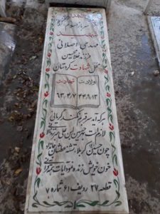 عکس مزار شهید مهدی اصلانی فرزند غلام حسین