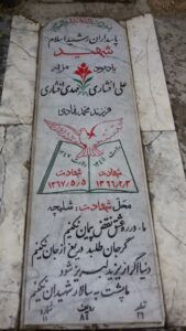 عکس مزار شهید مهدی افشاری فرزند محمدهادی