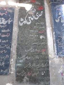 عکس مزار شهید مهدی امامی کوشا فرزند جعفرعلی