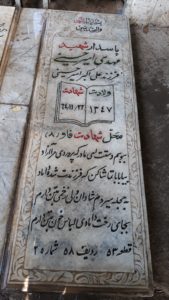 عکس مزار شهید مهدی امیرحسینی فرزند علی اکبر