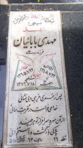 عکس مزار شهید مهدی بابائیان فرزند علی