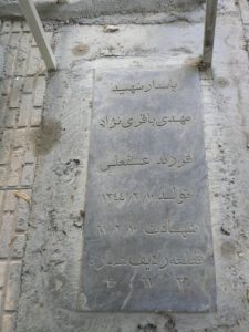 عکس مزار شهید مهدی باقری نژاد فرزند عشق علی