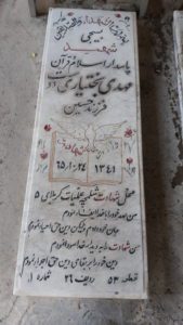 عکس مزار شهید مهدی بختیاری دوست فرزند حسین