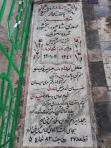عکس مزار شهید مهدی بخشوده فرزند اسرافیل