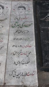 عکس مزار شهید مهدی بهرامی فرزند ابوالقاسم