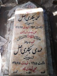 عکس مزار شهید مهدی بکلری اصل فرزند بیوک آقا