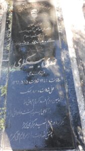 عکس مزار شهید مهدی بیگلری فرزند محمدعلی