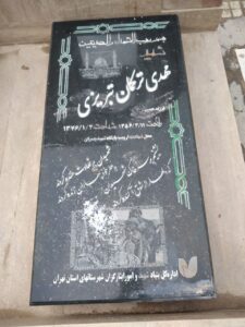 عکس مزار شهید مهدی ترکمان تبریزی فرزند حسین
