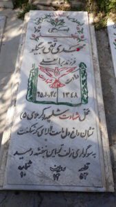 عکس مزار شهید مهدی تقی بیگلو فرزند براتعلی