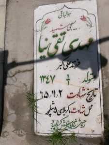 عکس مزار شهید مهدی تقی نیا فرزند علی اکبر
