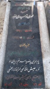 عکس مزار شهید مهدی توحیدی منفرد فرزند غلام علی