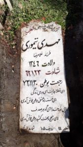 عکس مزار شهید مهدی تیموری فرزند غلام رضا