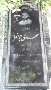 عکس مزار شهید مهدی جوانمردهستانی فرزند محمدجعفر
