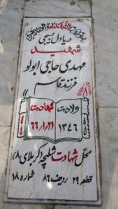عکس مزار شهید مهدی حاج ابول لو فرزند قاسم