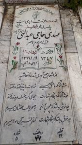 عکس مزار شهید مهدی حاجی عبدالهی بقرآباد فرزند ناصر