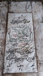 عکس مزار شهید مهدی حسین علی بیگی فرزند نوراله