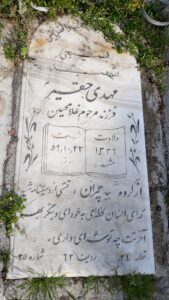 عکس مزار شهید مهدی حقیر فرزند غلام حسین