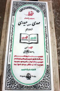 عکس مزار شهید مهدی حیدری فرزند ابراهیم