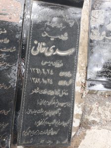 عکس مزار شهید مهدی خانی فرزند عیسی