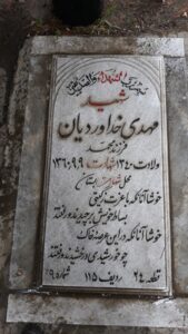 عکس مزار شهید مهدی خداوردیان فرزند محمد