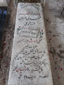 عکس مزار شهید مهدی خرامان فرزند محمدعلی
