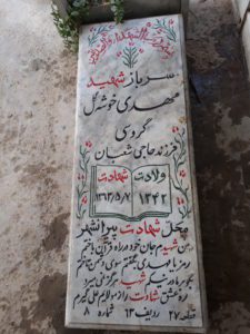 عکس مزار شهید مهدی خوشه گل گروسی فرزند شعبان