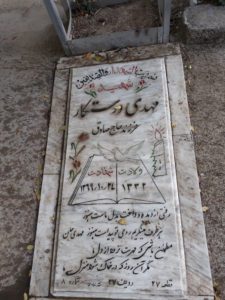 عکس مزار شهید مهدی درستکار فرزند صادق